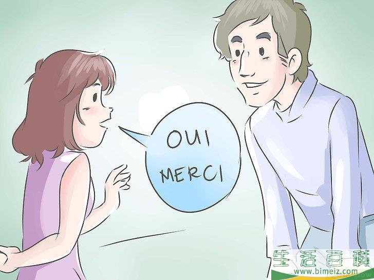如何用法语说“是”