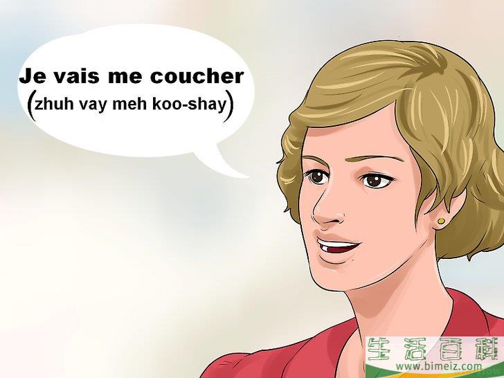 如何用法语说“晚安”