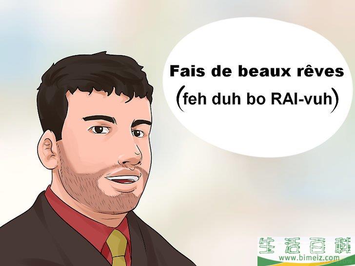 如何用法语说“晚安”
