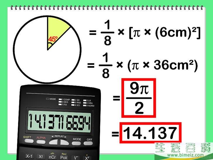 如何计算圆面积