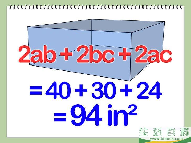 如何计算长方体的表面积