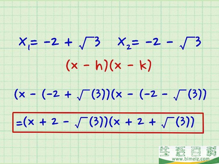 如何因式分解二次多项式（二次方程）
