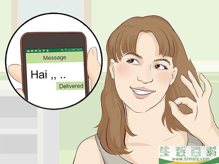 如何让一个人回复你的信息