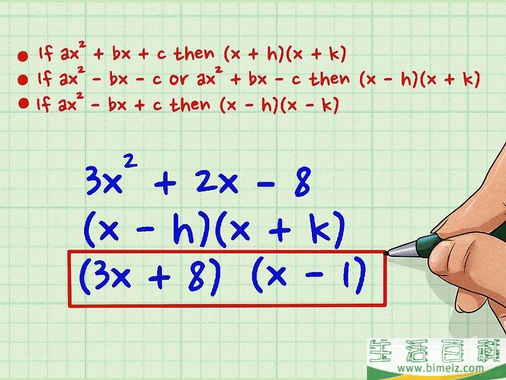 如何因式分解二次多项式（二次方程）