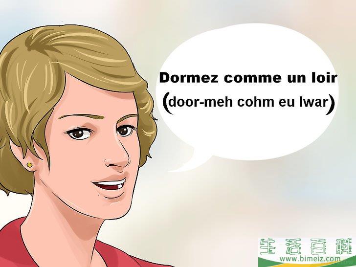 如何用法语说“晚安”