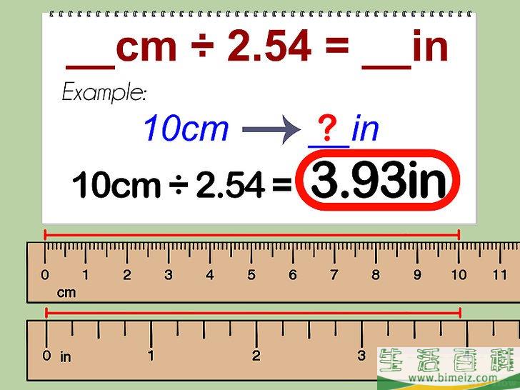 如何将厘米转成英寸
