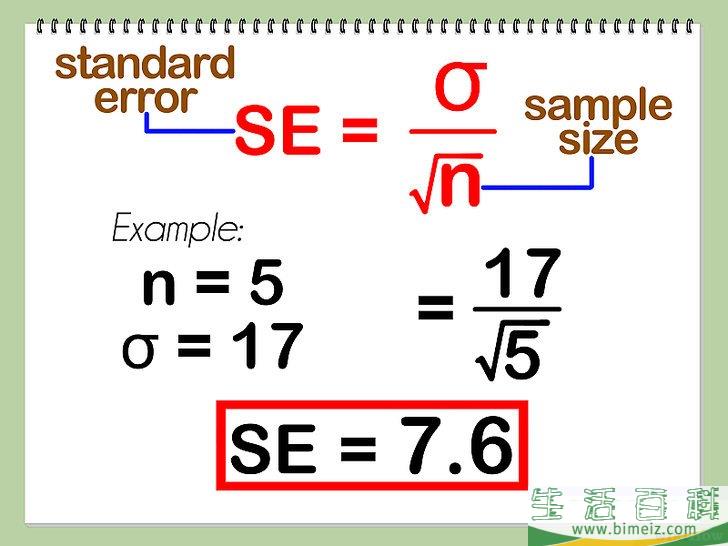 如何计算均值、标准差和标准误差
