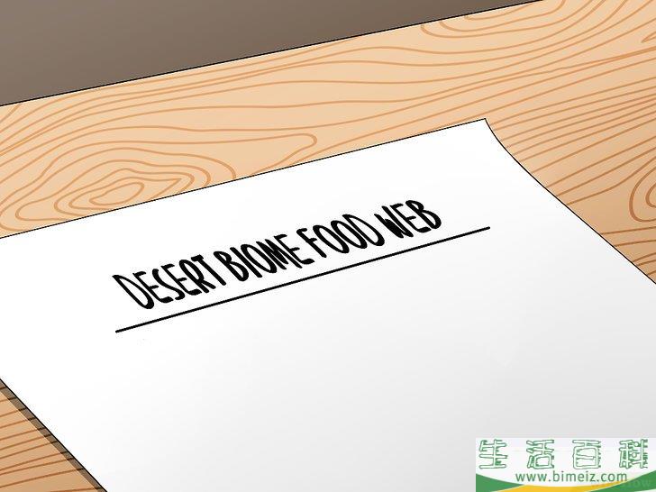 如何画一张食物网