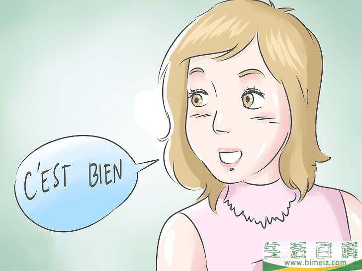 如何用法语说“是”