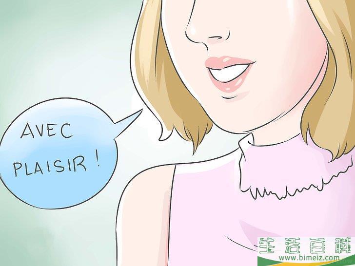 如何用法语说“是”