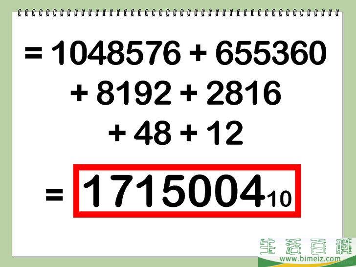 如何将十六进制换算为二进制和十进制