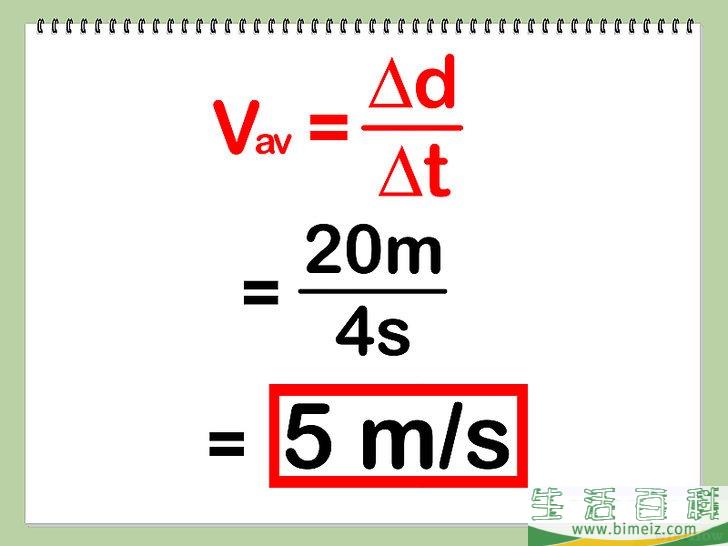 如何求出速度