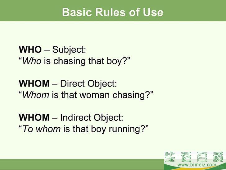 如何使用正确“who”和“whom”