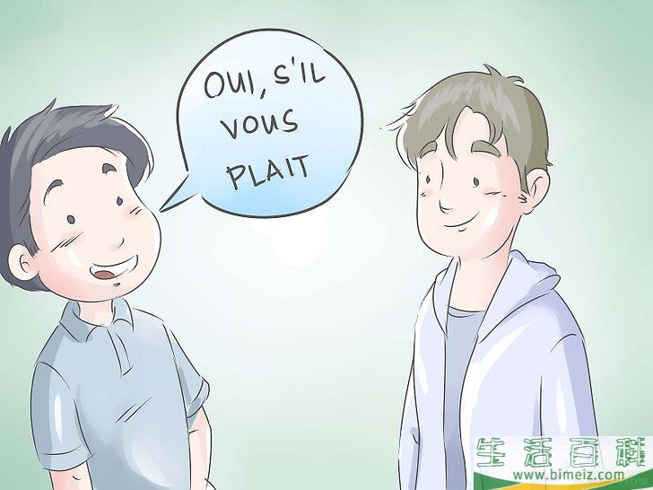 如何用法语说“是”
