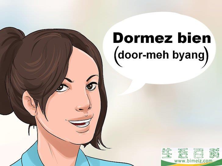 如何用法语说“晚安”