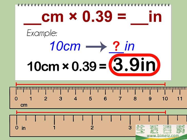 如何将厘米转成英寸