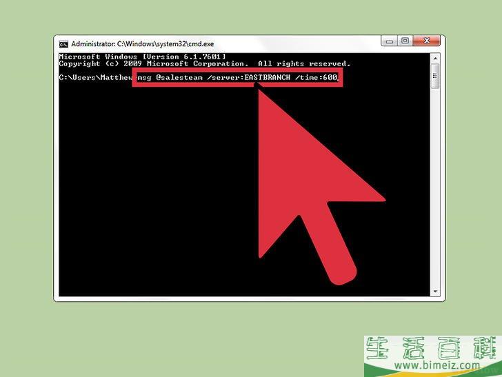 如何使用Net Send命令