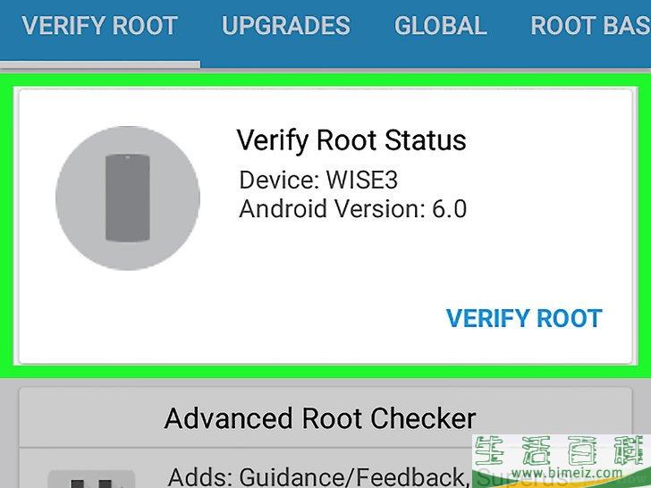 如何查看安卓手机是否被Root