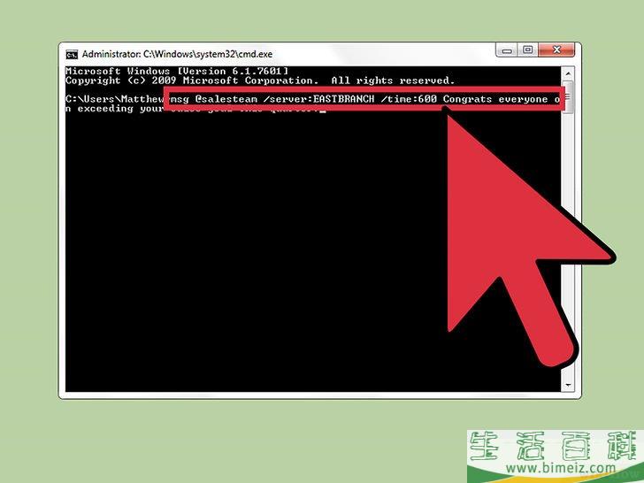 如何使用Net Send命令