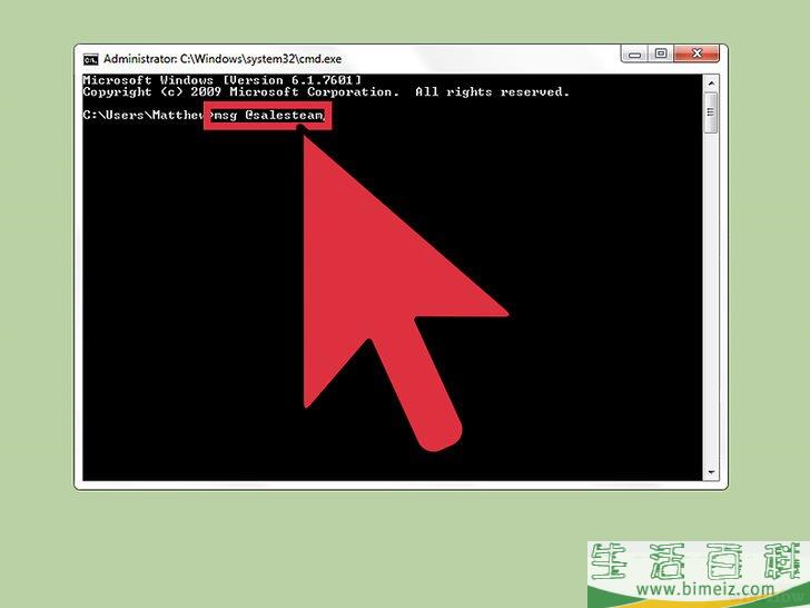 如何使用Net Send命令