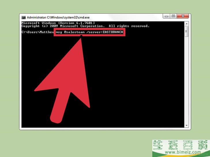 如何使用Net Send命令