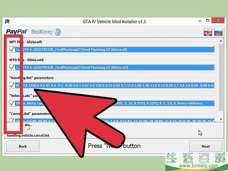 如何安装侠盗飞车4的汽车补丁