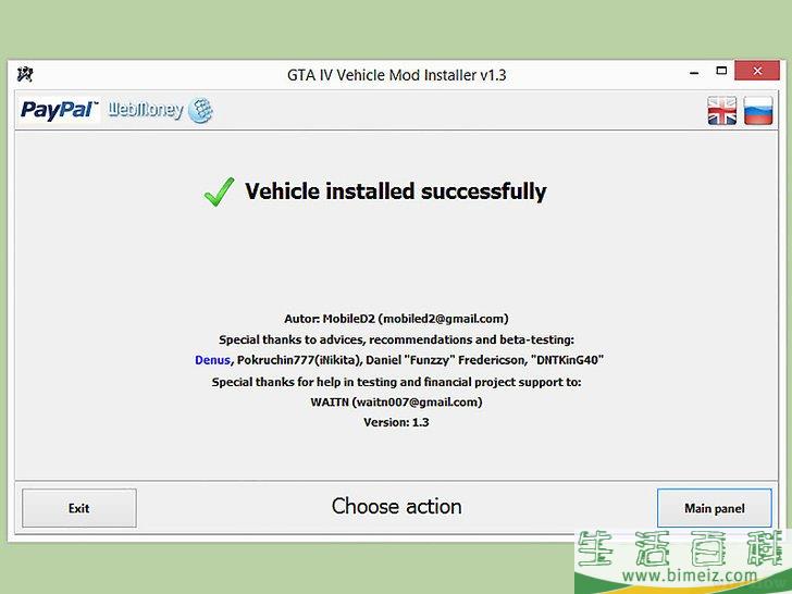 如何安装侠盗飞车4的汽车补丁