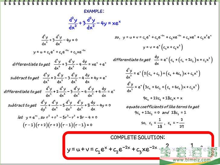 怎么解微分方程