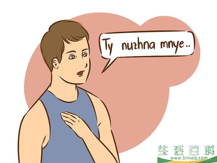 怎么用俄语说“我爱你”