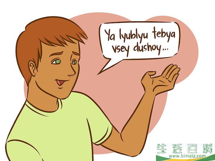 怎么用俄语说“我爱你”