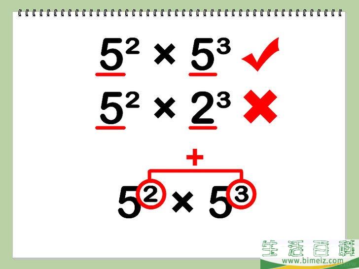 怎么计算指数乘法