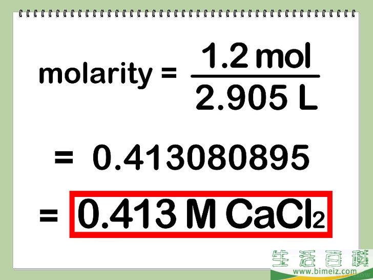 怎么算出体积摩尔浓度（Molarity）