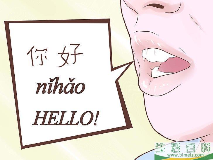 怎么学习汉语（普通话）