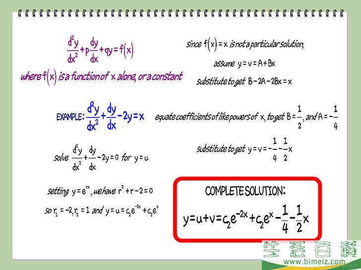 怎么解微分方程