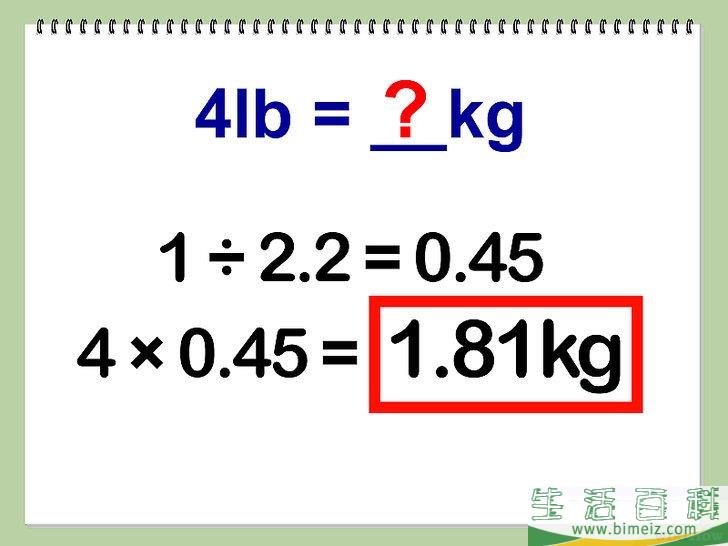 怎么怎么将磅转化为千克