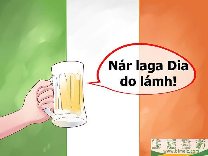 怎么用爱尔兰语说“干杯”
