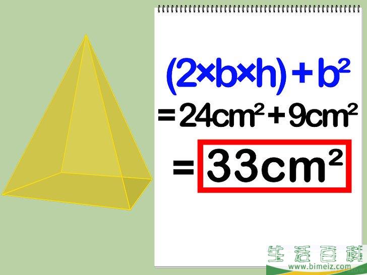 怎么计算棱锥的表面积