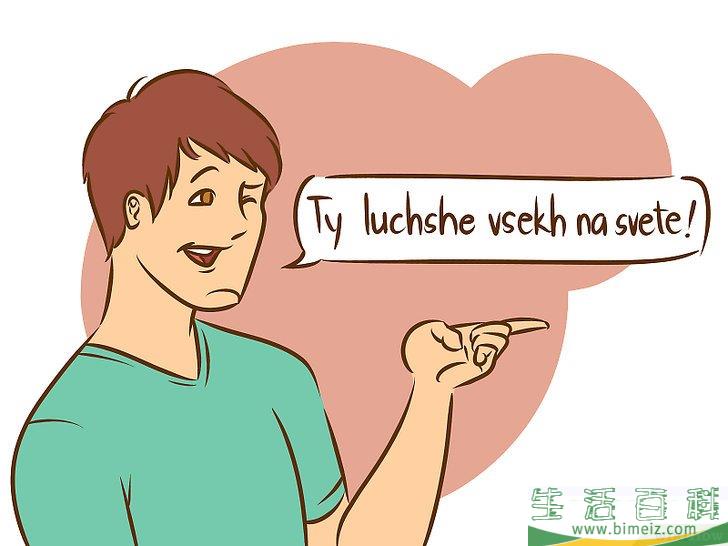 怎么用俄语说“我爱你”