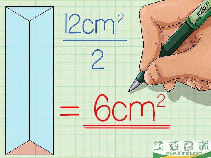 怎么计算三角柱的体积