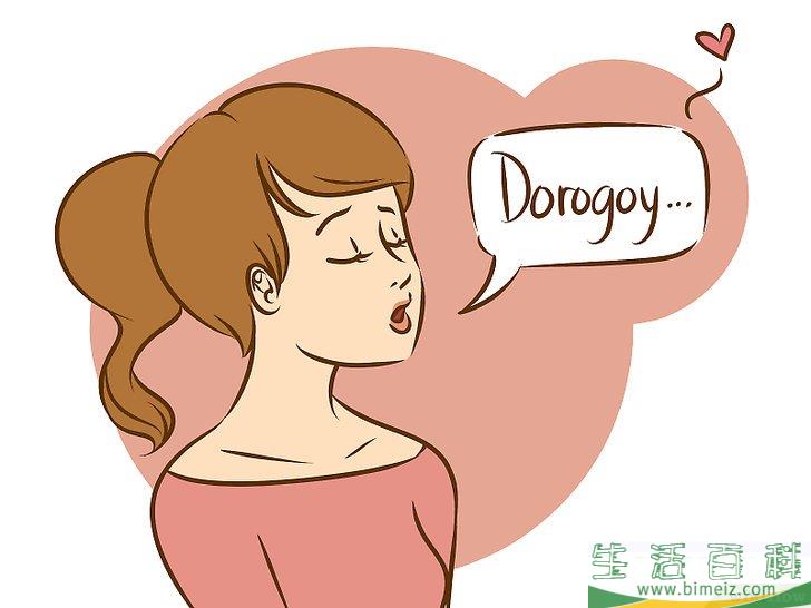 怎么用俄语说“我爱你”