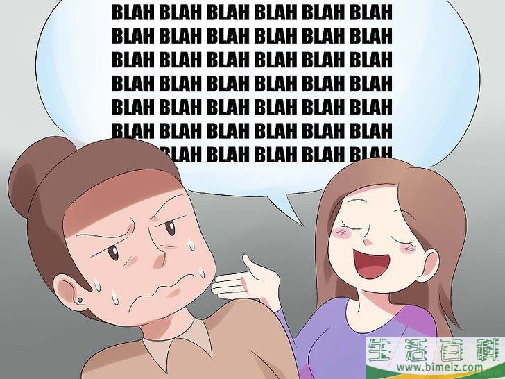 怎么惹恼你的老师