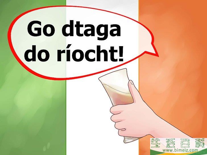 怎么用爱尔兰语说“干杯”