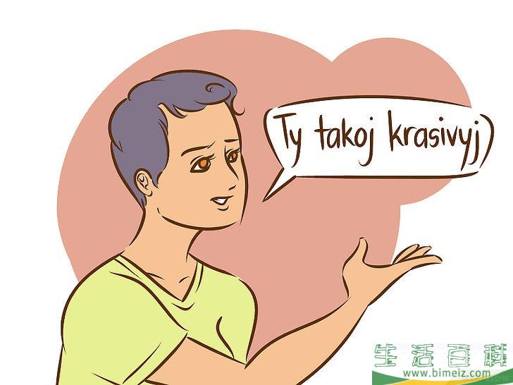 怎么用俄语说“我爱你”