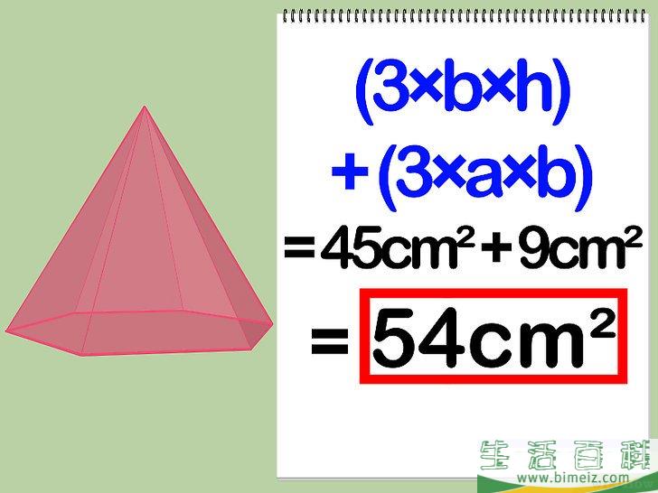 怎么计算棱锥的表面积
