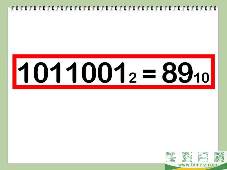 怎么把二进制数转化为十进制数