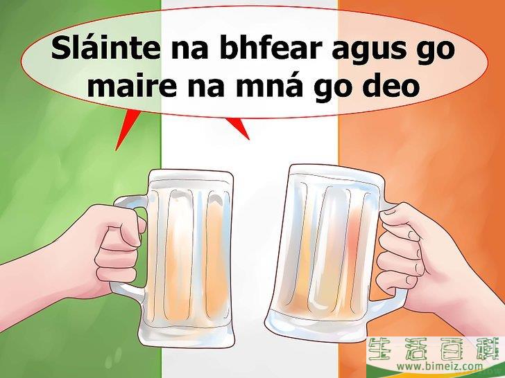 怎么用爱尔兰语说“干杯”