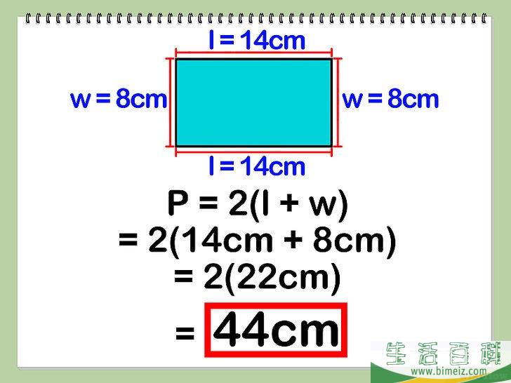 怎么计算得到矩形的周长