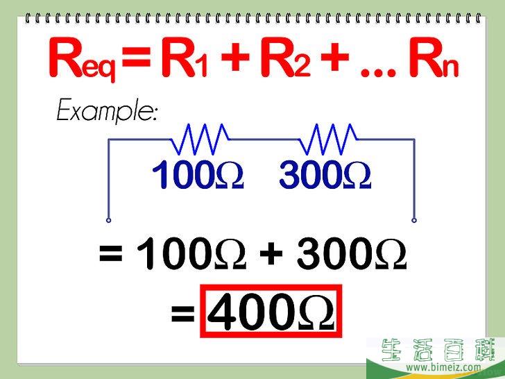 怎么计算串联与并联电阻