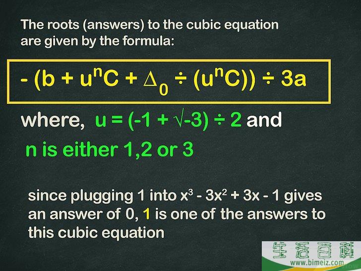 怎么解三次方程