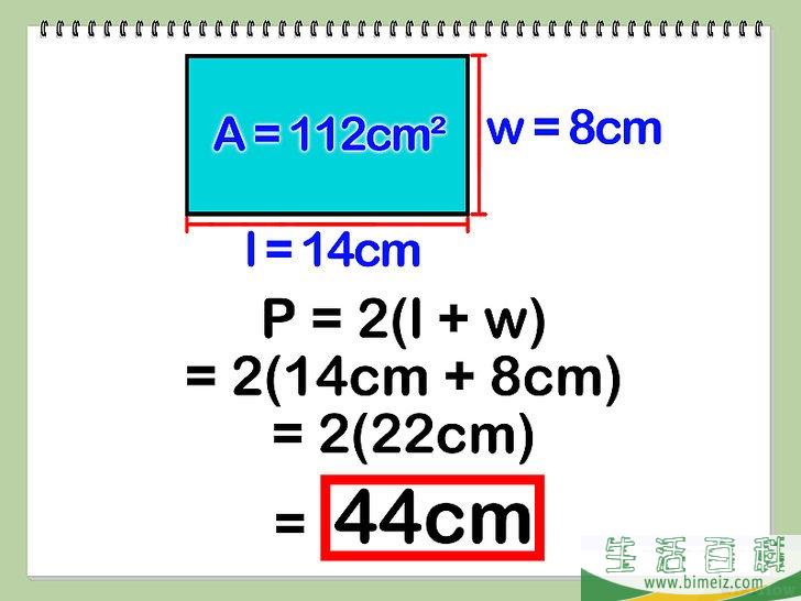 怎么计算得到矩形的周长